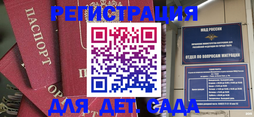 временная прописка в Унече