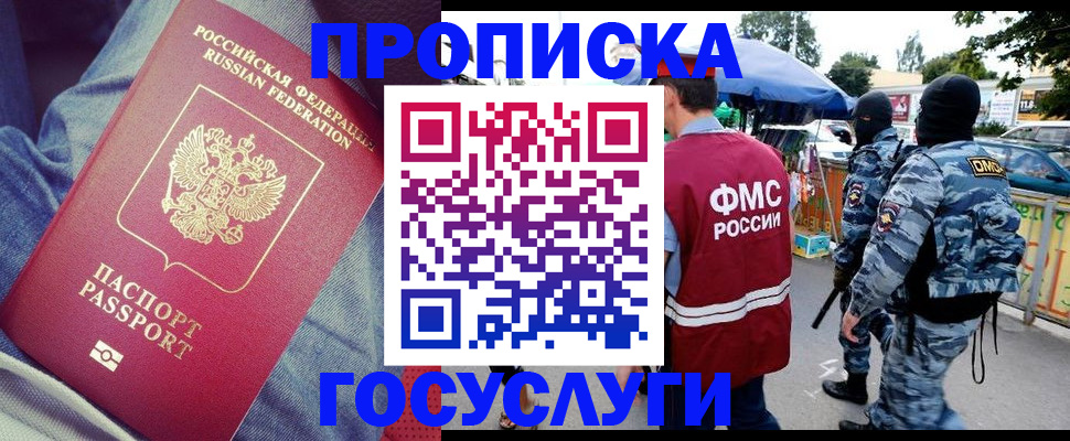 временная регистрация 2025 в Унече