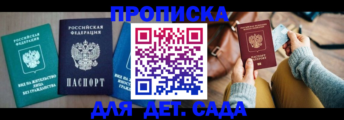 прописка штамп в Унече