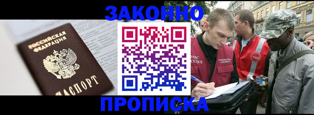 прописка в квартире в Унече